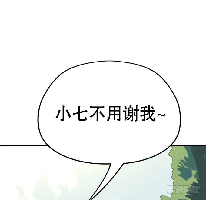 🍚修仙直播间 他们都是蛇精病啊！ 第24页