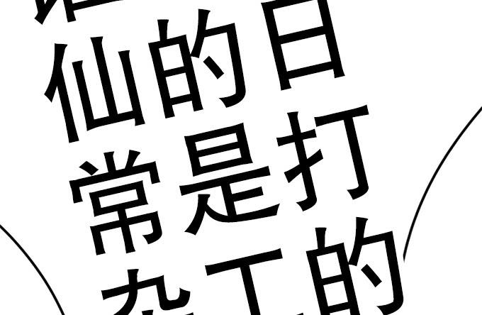 🍚修仙直播间 他们都是蛇精病啊！ 第4页