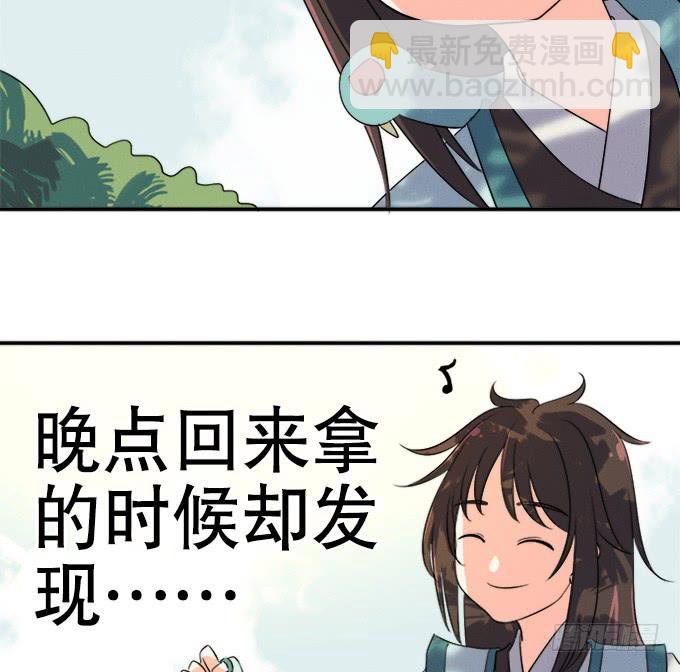 🍚修仙直播间 他们都是蛇精病啊！ 第44页
