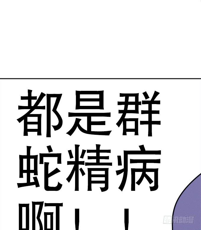 🍚修仙直播间 他们都是蛇精病啊！ 第49页
