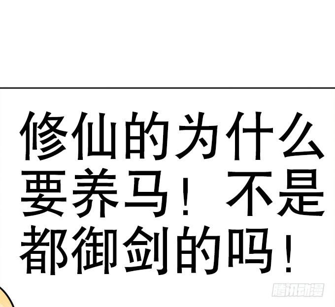🍚修仙直播间 他们都是蛇精病啊！ 第9页