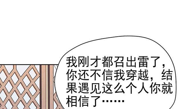 🍚修仙直播间 突发妖怪事件！ 第10页