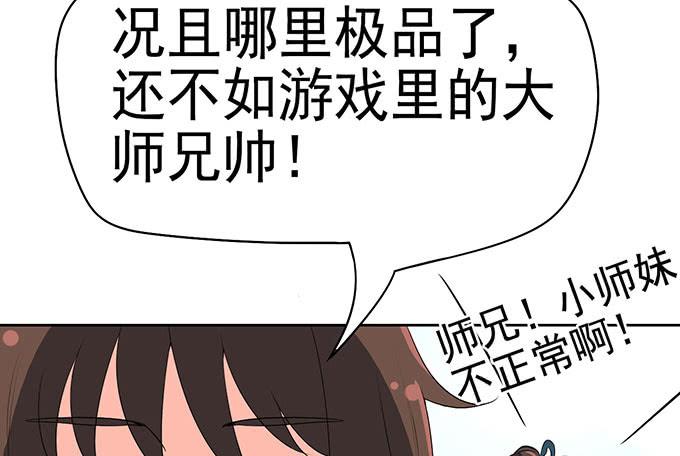 🍚修仙直播间 突发妖怪事件！ 第13页