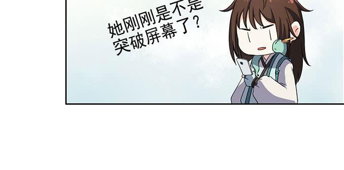 🍚修仙直播间 突发妖怪事件！ 第20页