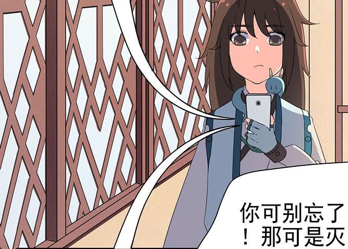 🍚修仙直播间 突发妖怪事件！ 第23页