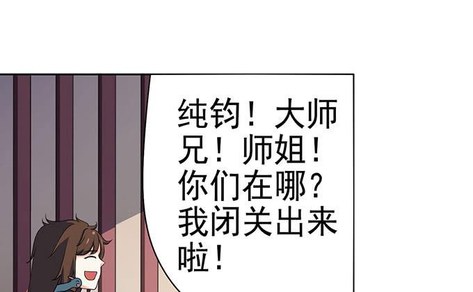 🍚修仙直播间 突发妖怪事件！ 第35页