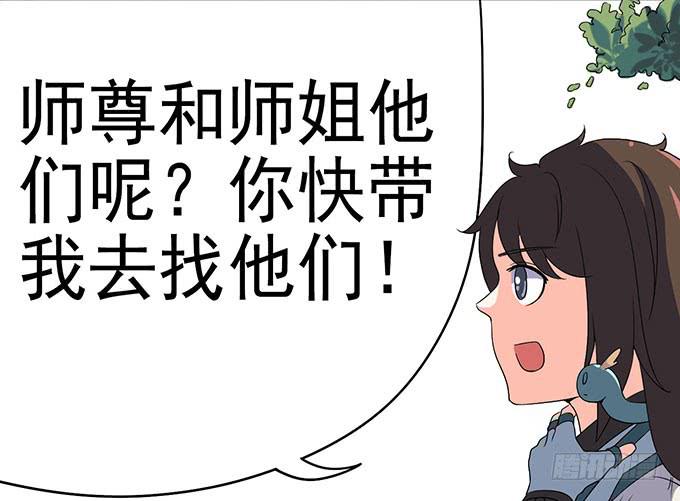 🍚修仙直播间 突发妖怪事件！ 第44页