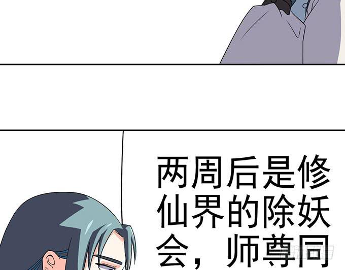 🍚修仙直播间 突发妖怪事件！ 第45页