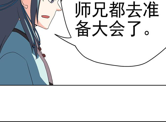 🍚修仙直播间 突发妖怪事件！ 第46页
