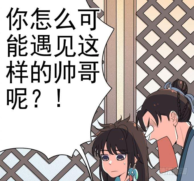 🍚修仙直播间 突发妖怪事件！ 第5页