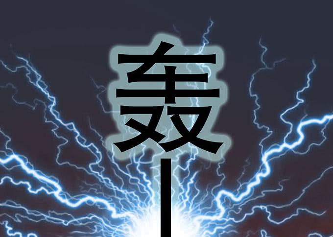 🍚修仙直播间 直播妖物来袭！ 第34页