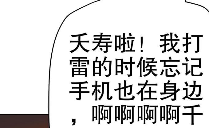 🍚修仙直播间 直播妖物来袭！ 第47页