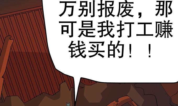 🍚修仙直播间 直播妖物来袭！ 第48页