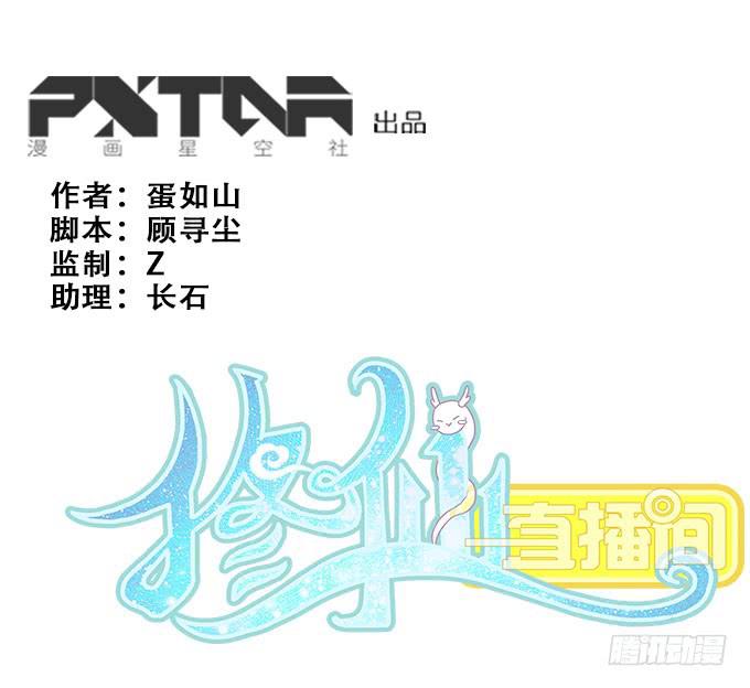 🍚修仙直播间 直播馈赠的神器！ 第1页