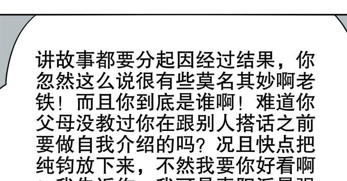 🍚修仙直播间 禽兽！放开我的纯钧 第33页
