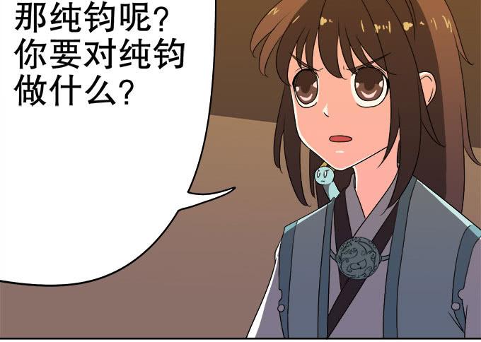 🍚修仙直播间 禽兽！放开我的纯钧 第42页