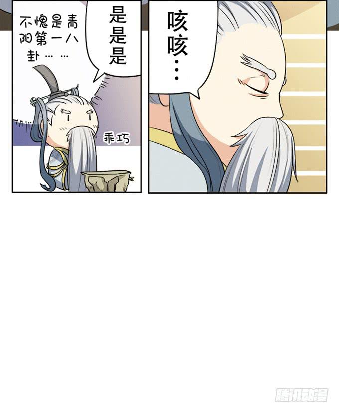 🍚修仙直播间 第二次坠落危机 第10页