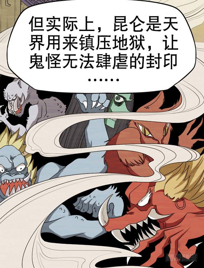 🍚修仙直播间 第二次坠落危机 第14页