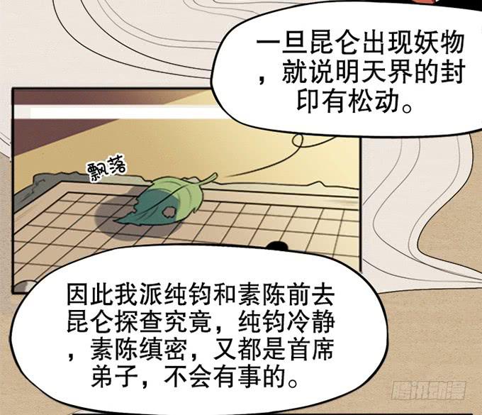 🍚修仙直播间 第二次坠落危机 第15页