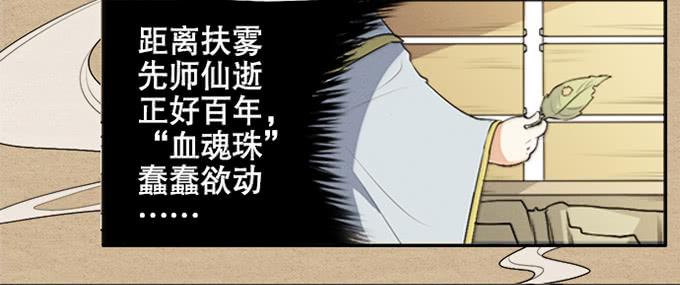 🍚修仙直播间 第二次坠落危机 第16页