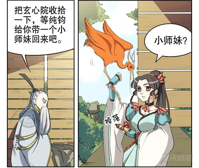 🍚修仙直播间 第二次坠落危机 第19页