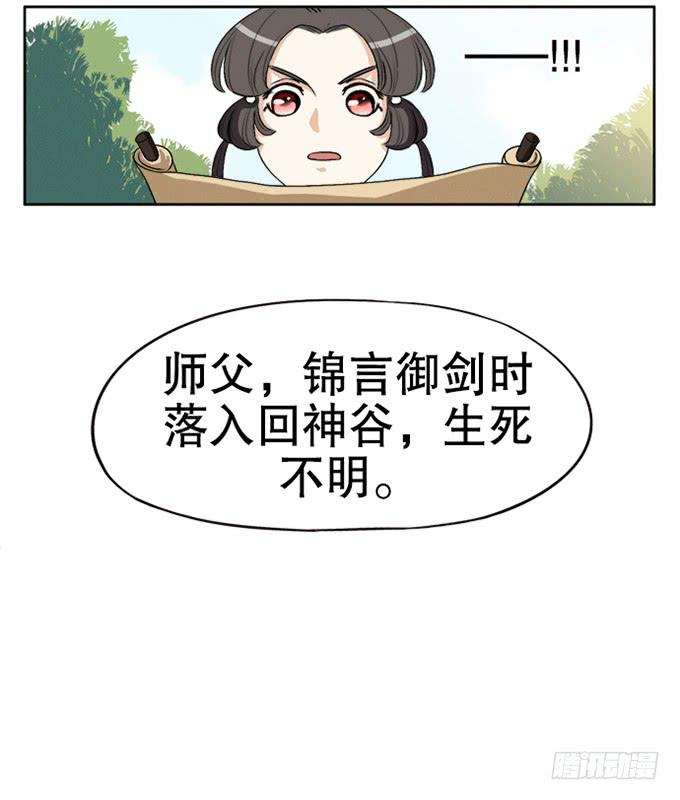 🍚修仙直播间 第二次坠落危机 第21页