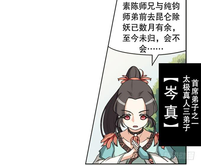 🍚修仙直播间 第二次坠落危机 第4页