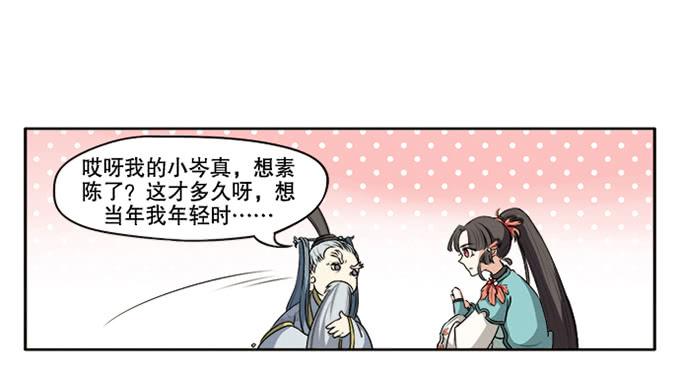 🍚修仙直播间 第二次坠落危机 第5页