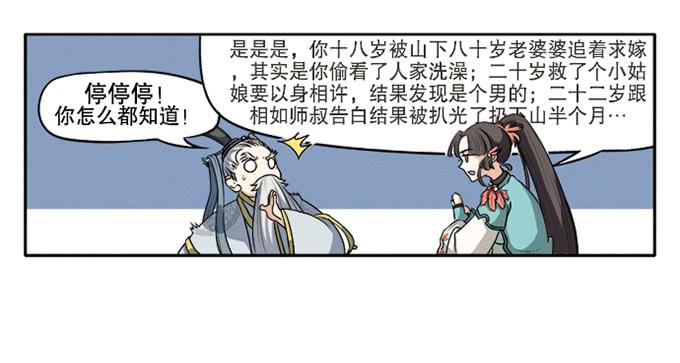 🍚修仙直播间 第二次坠落危机 第6页