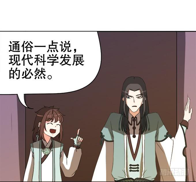 🍚修仙直播间 师尊，我想回青阳 第13页