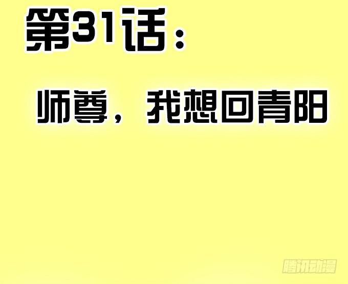 🍚修仙直播间 师尊，我想回青阳 第3页