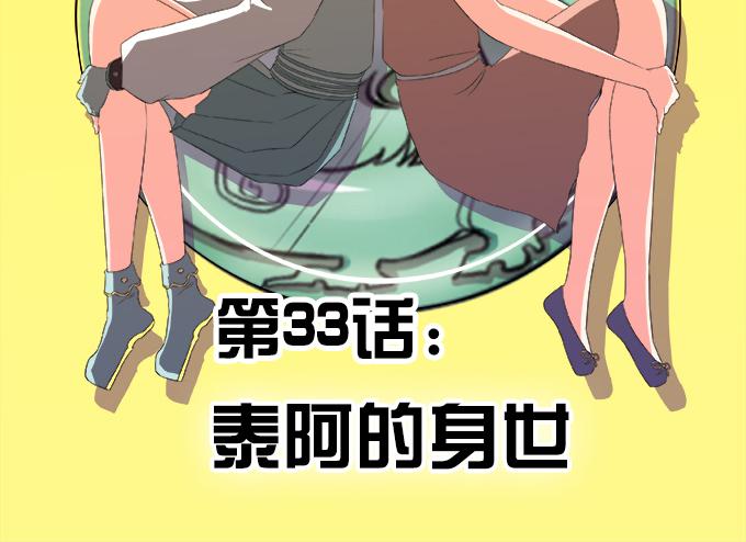 🍚修仙直播间 泰阿的身世 第2页