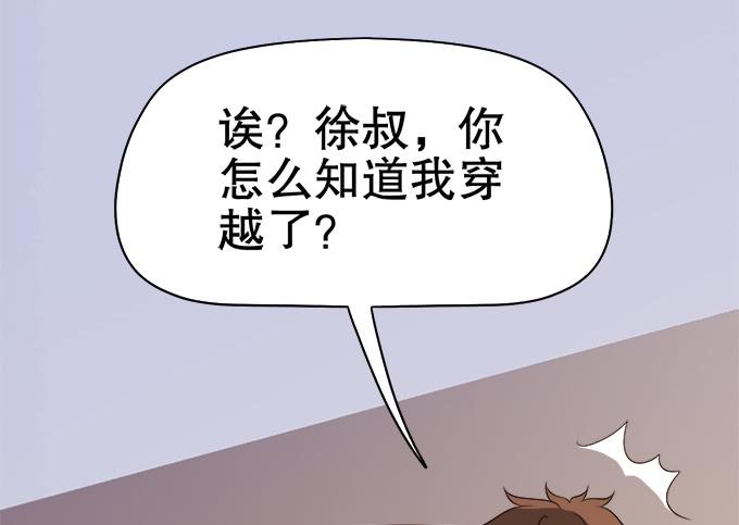 🍚修仙直播间 泰阿的身世 第27页