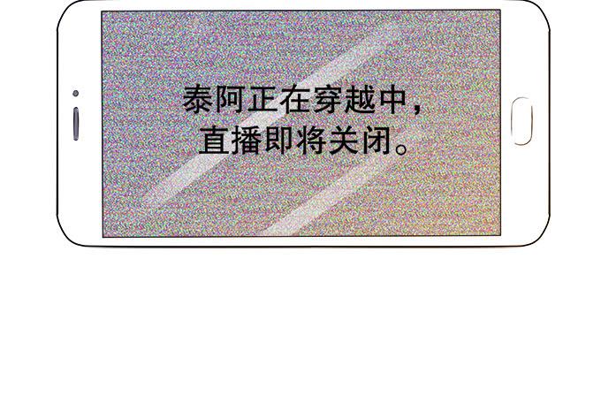 🍚修仙直播间 泰阿的身世 第35页