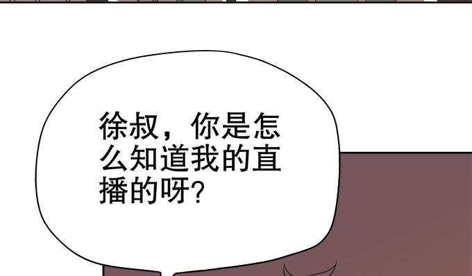 🍚修仙直播间 泰阿的身世 第43页