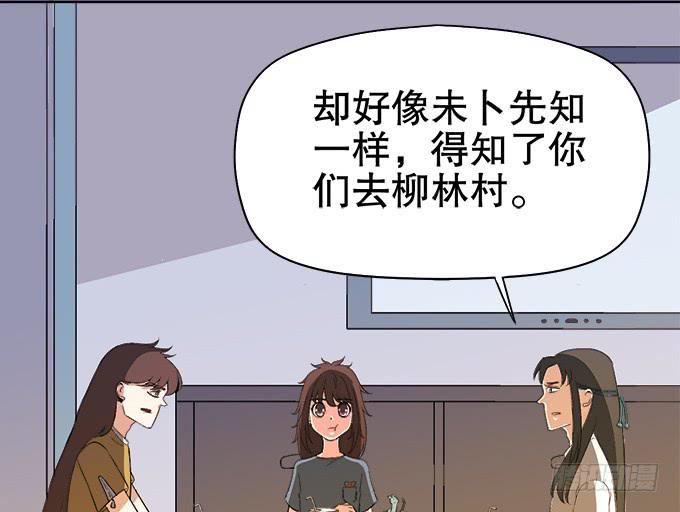 🍚修仙直播间 狐狸尾巴 第11页