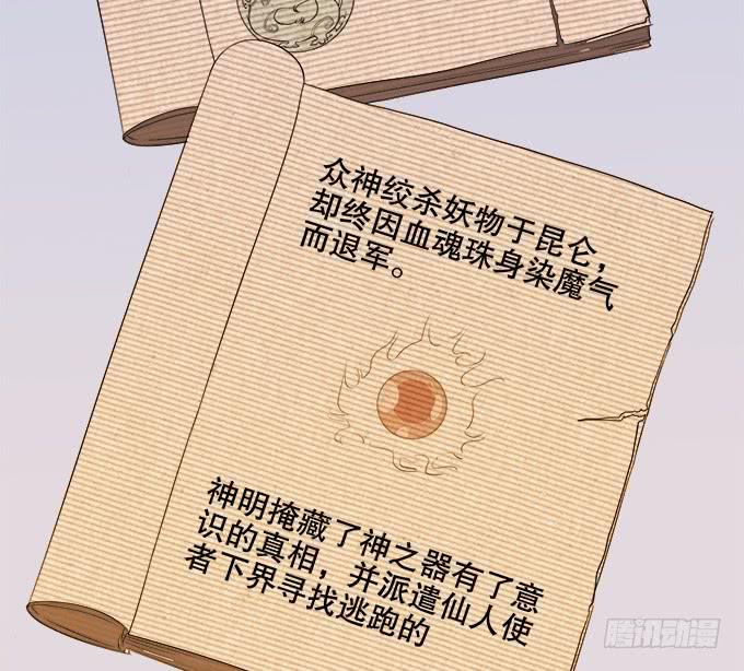 🍚修仙直播间 狐狸尾巴 第26页