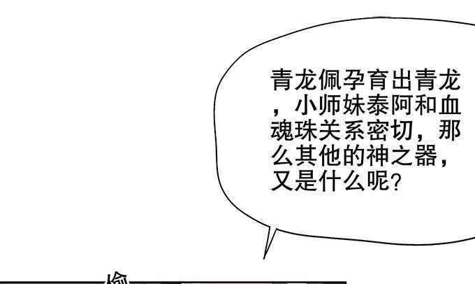 🍚修仙直播间 狐狸尾巴 第33页