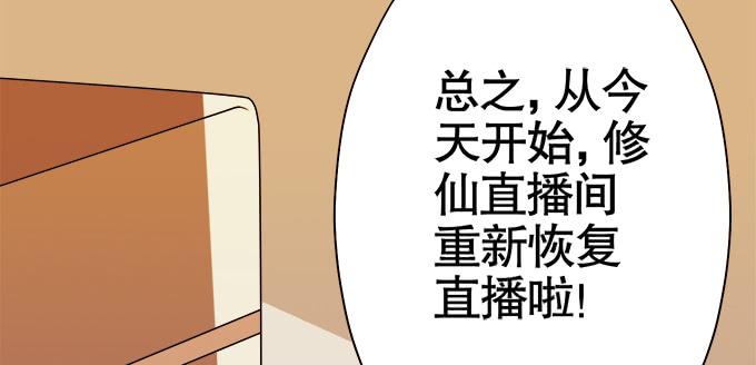 🍚修仙直播间 直播间 第23页