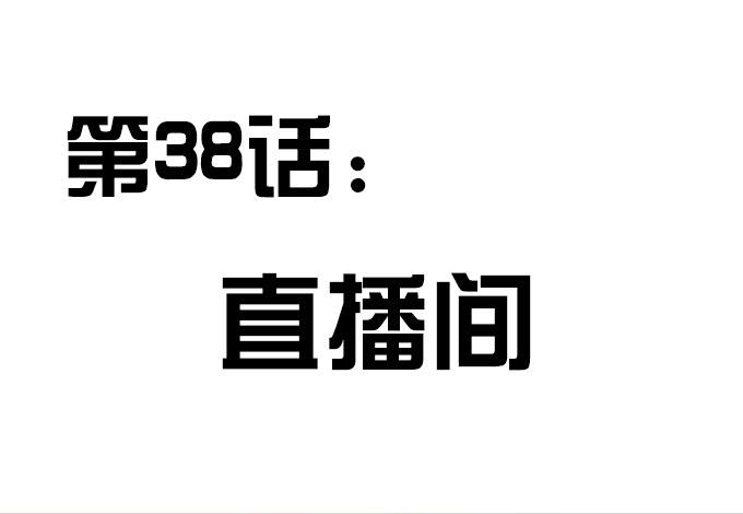 🍚修仙直播间 直播间 第3页