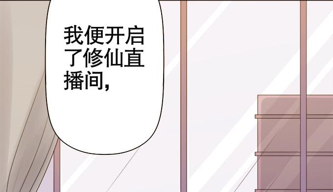🍚修仙直播间 直播间 第32页