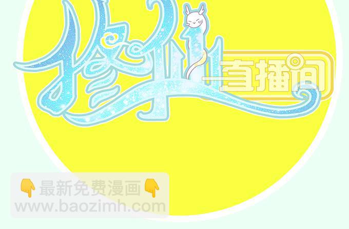🍚修仙直播间 素陈被控制 第2页