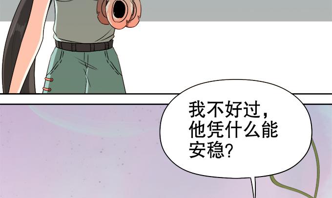 🍚修仙直播间 原来你是…… 第36页