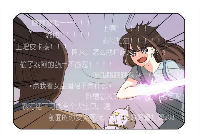 🍚修仙直播间 原来你是…… 第4页