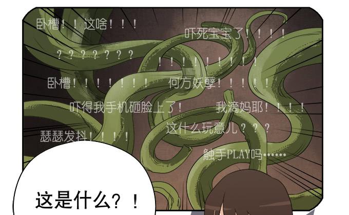 🍚修仙直播间 原来你是…… 第7页