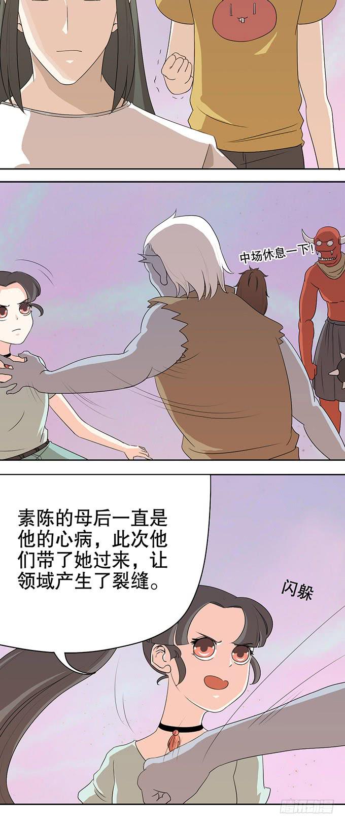🍚修仙直播间 幻境破碎 第11页