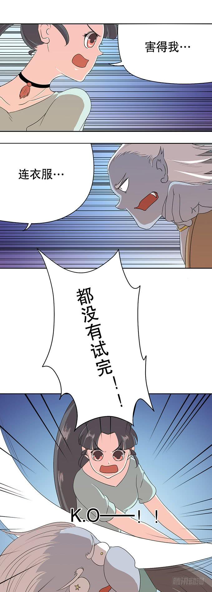 🍚修仙直播间 幻境破碎 第13页