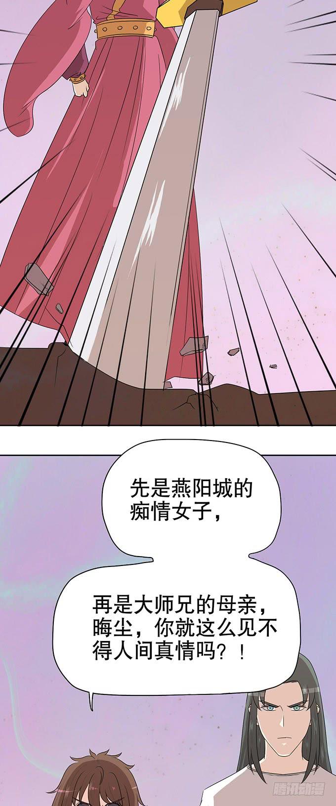 🍚修仙直播间 幻境破碎 第24页
