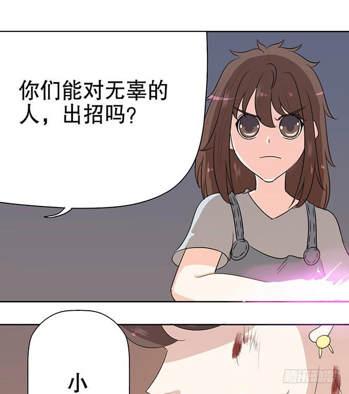 🍚修仙直播间 幻境破碎 第26页