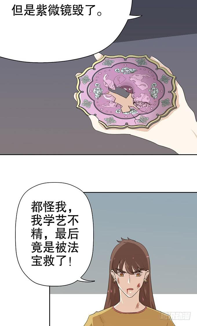 🍚修仙直播间 幻境破碎 第37页